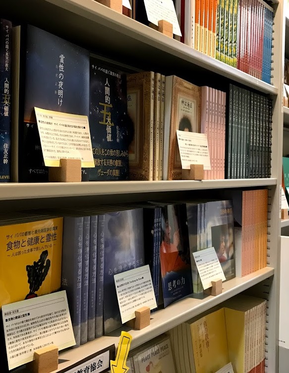 サイババ書店